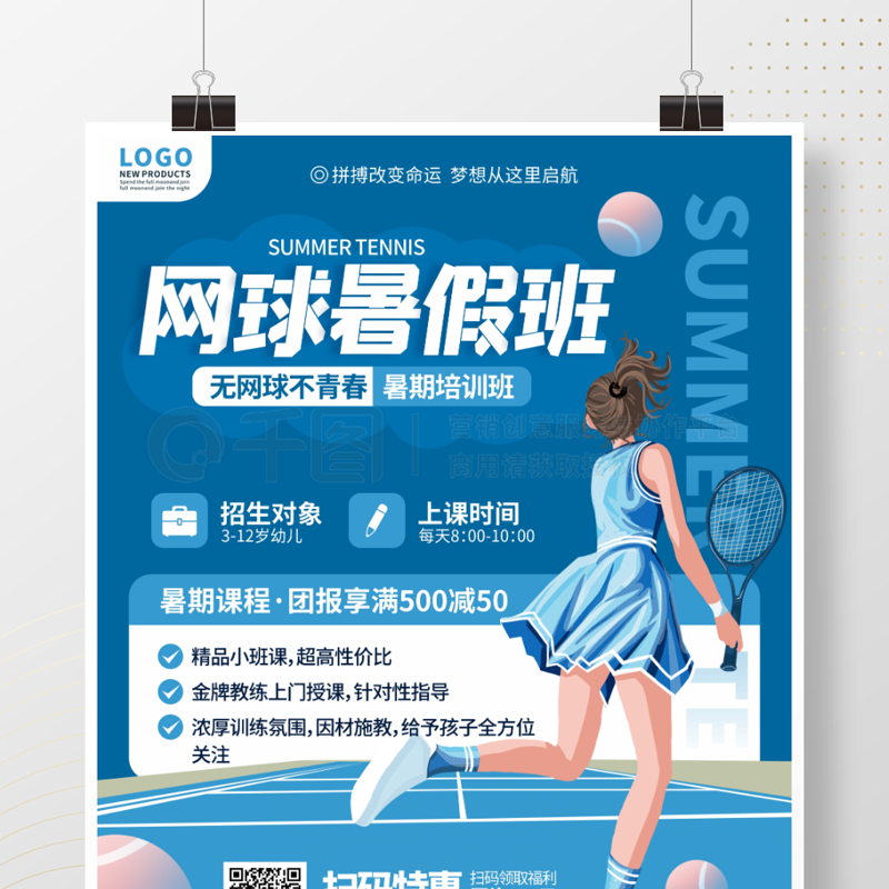 网球暑假班