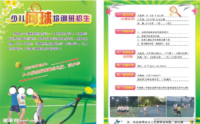红晖网球培训