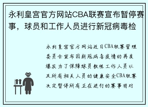 永利皇宫官方网站CBA联赛宣布暂停赛事，球员和工作人员进行新冠病毒检测 - 副本 - 副本