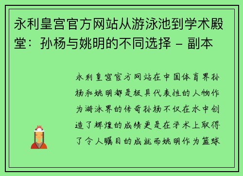 永利皇宫官方网站从游泳池到学术殿堂：孙杨与姚明的不同选择 - 副本