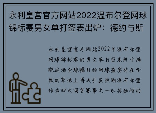 永利皇宫官方网站2022温布尔登网球锦标赛男女单打签表出炉：德约与斯瓦泰克的对决 - 副本 (2)