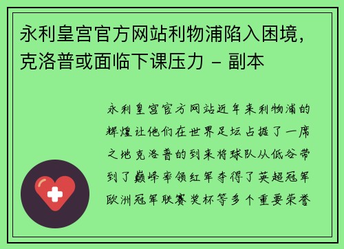 永利皇宫官方网站利物浦陷入困境，克洛普或面临下课压力 - 副本